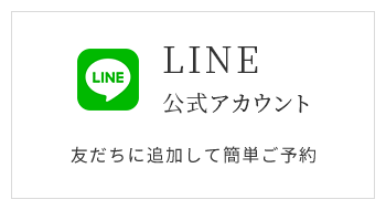 LINE公式アカウント